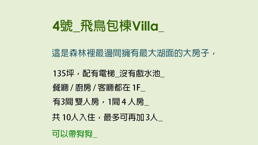 獨立森林晚鳥-一泊無食