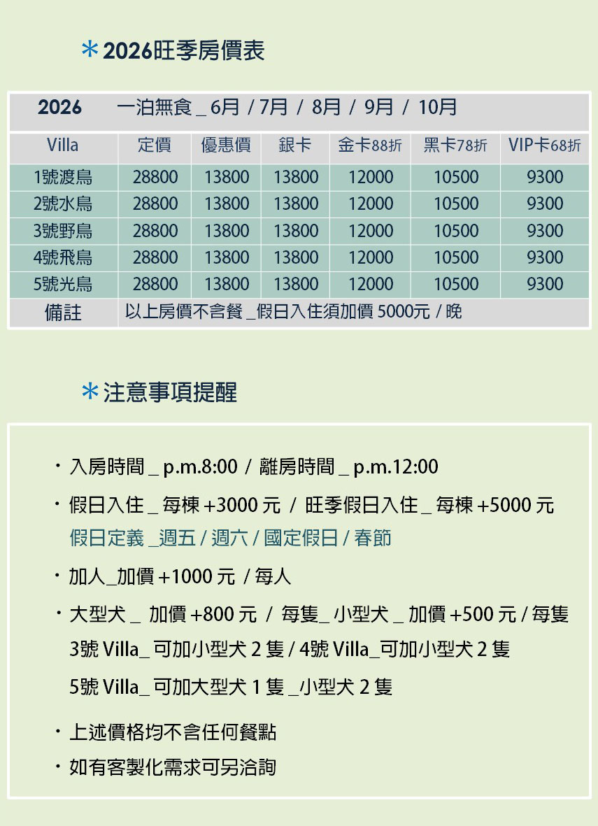 獨立森林晚鳥-一泊無食