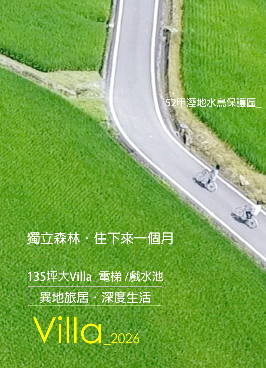 獨立森林-住下來一個月