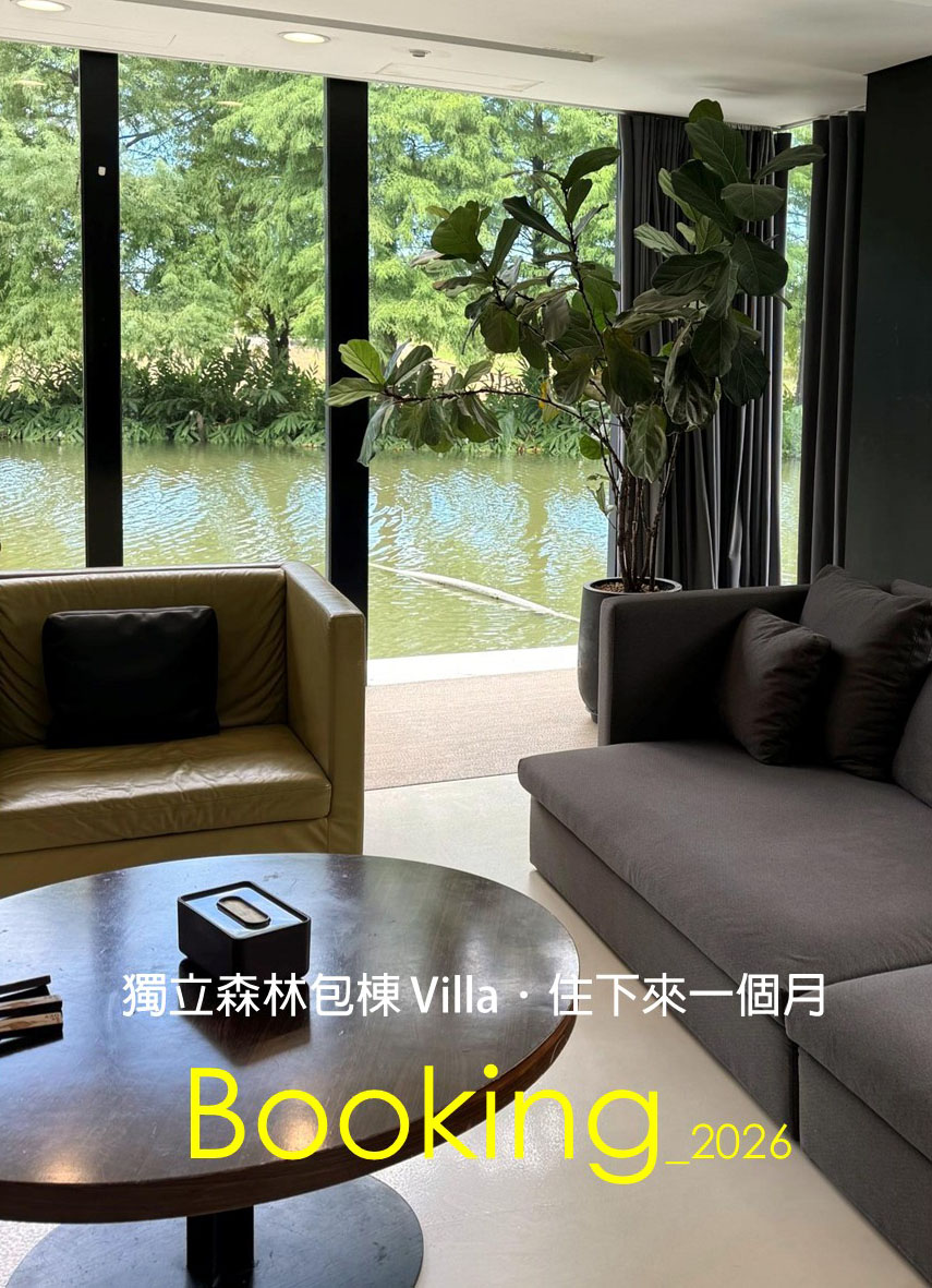 獨立森林-住下來一個月