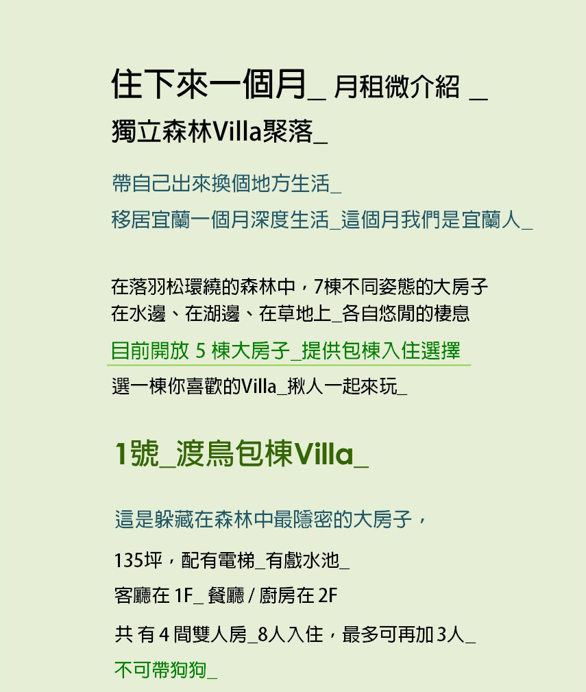 獨立森林-住下來一個月