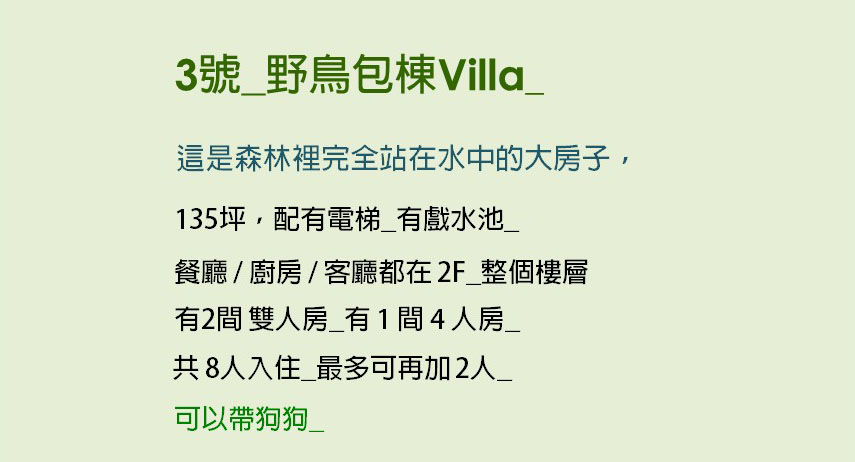 獨立森林-住下來一個月