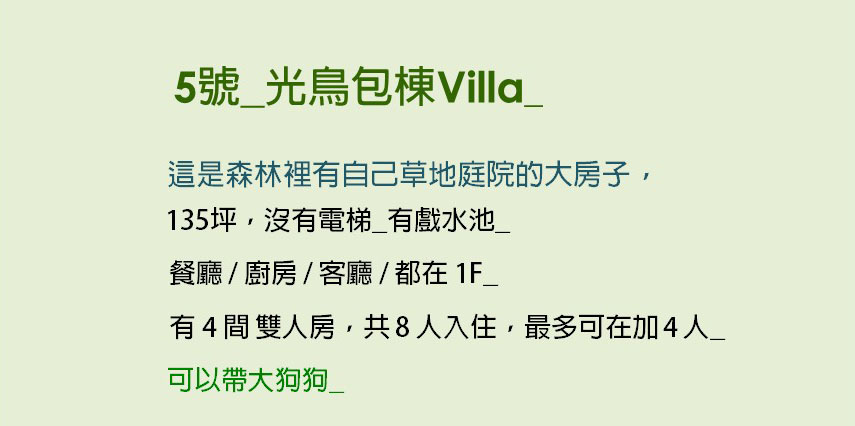 獨立森林-住下來一個月