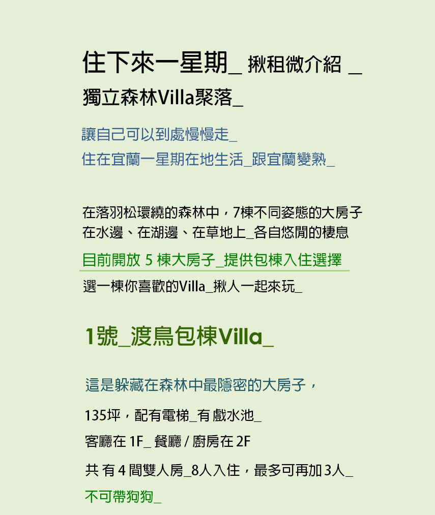 獨立森林-一泊無食