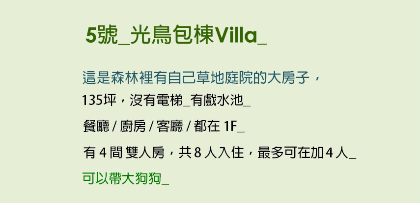 獨立森林-一泊無食