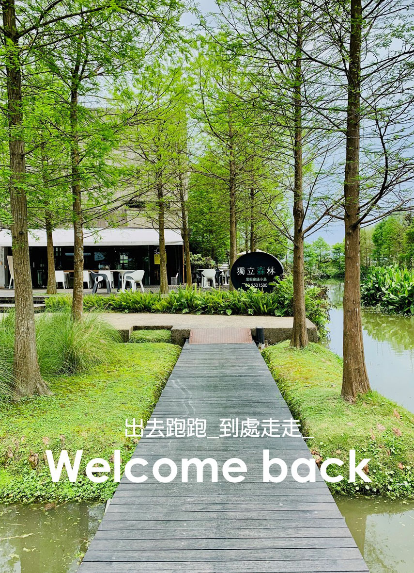 獨立森林-一泊無食