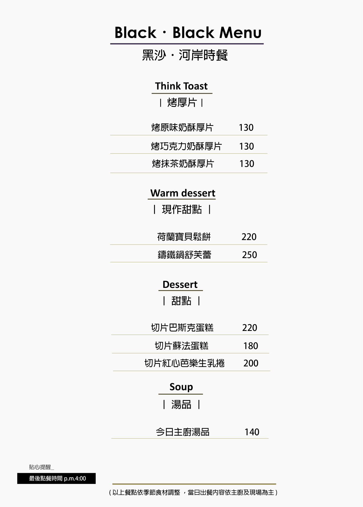 黑沙河岸餐廳menu1