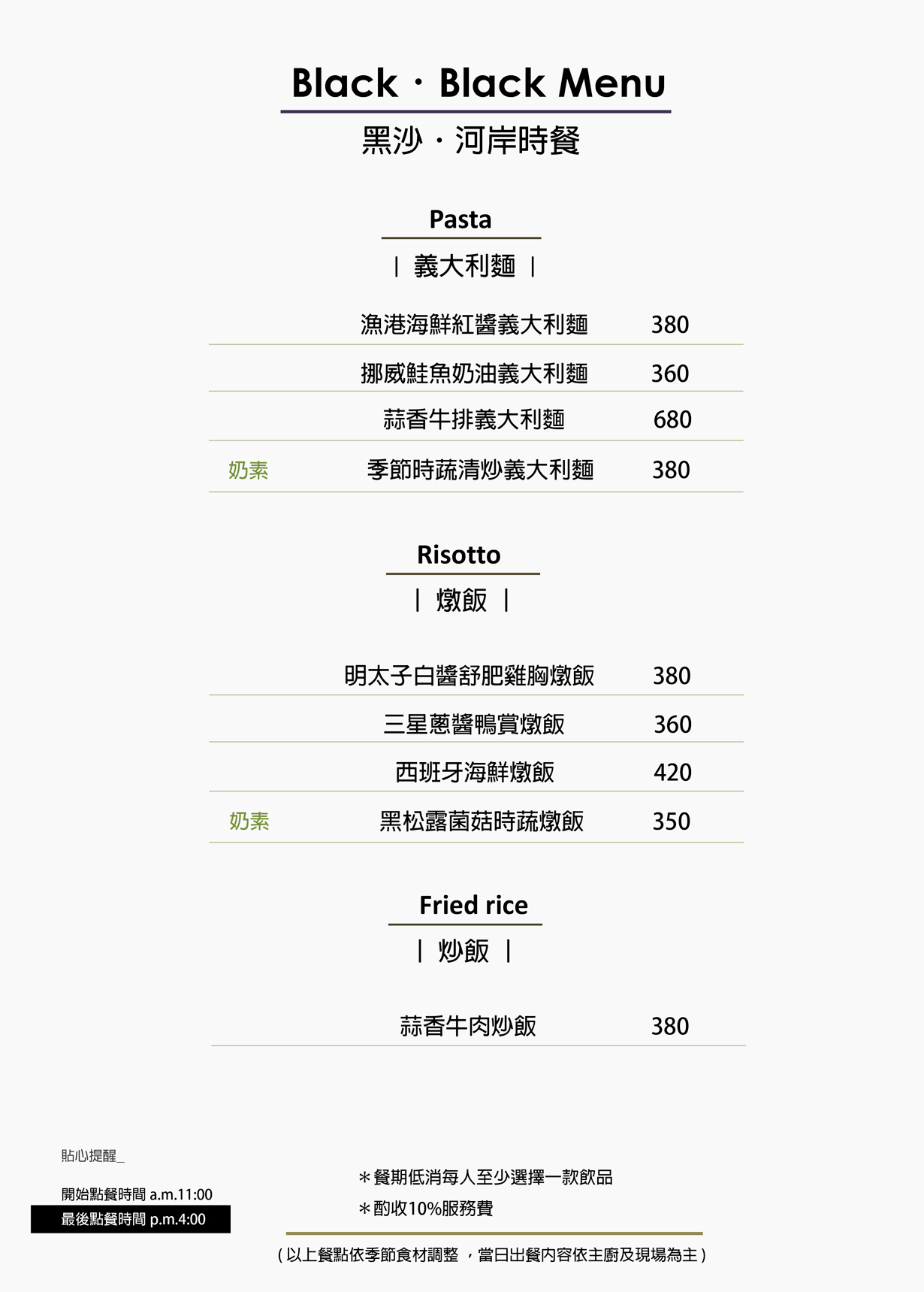 黑沙河岸餐廳menu1