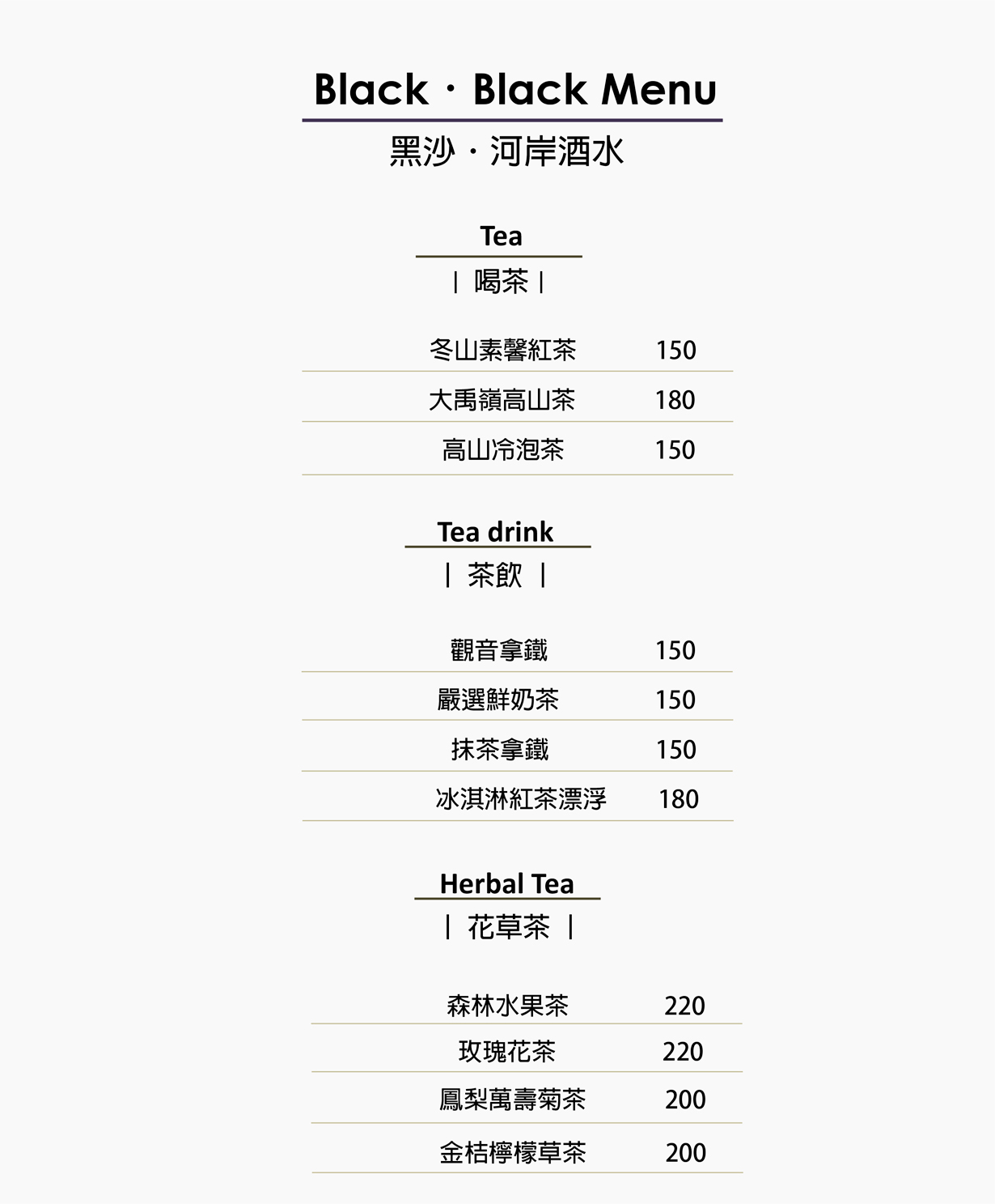 黑沙河岸餐廳menu3