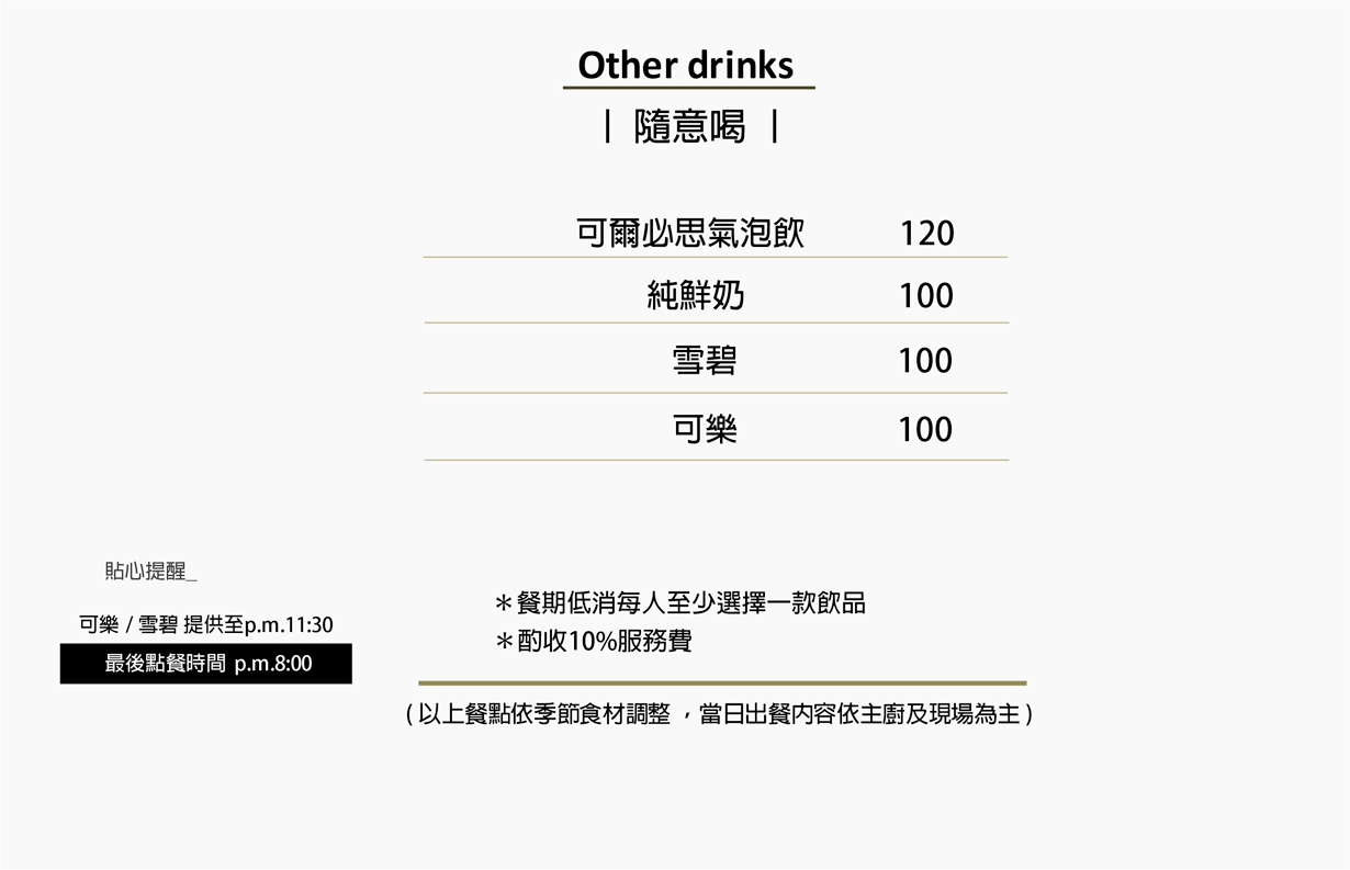 黑沙河岸餐廳menu3