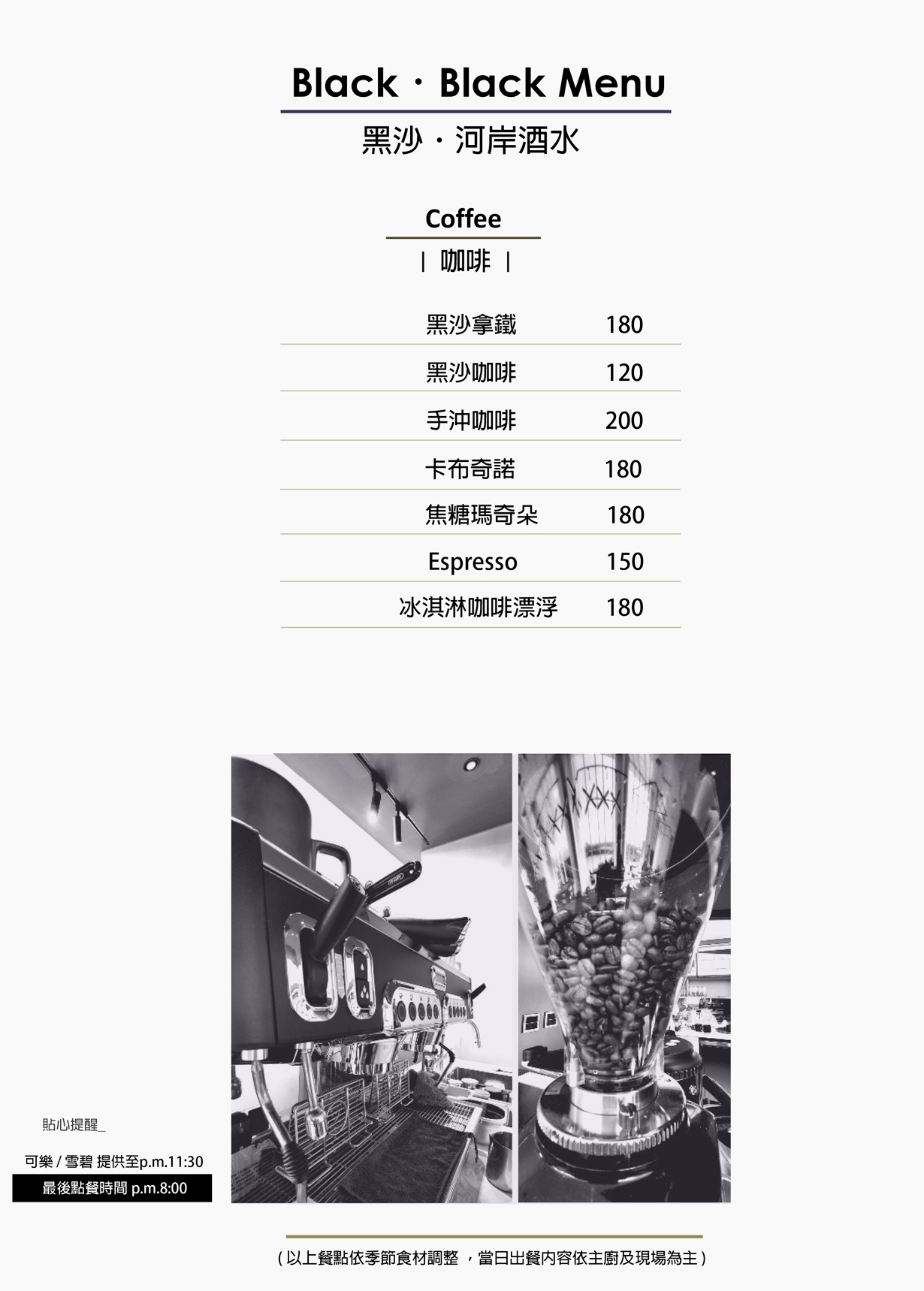 黑沙河岸餐廳menu3