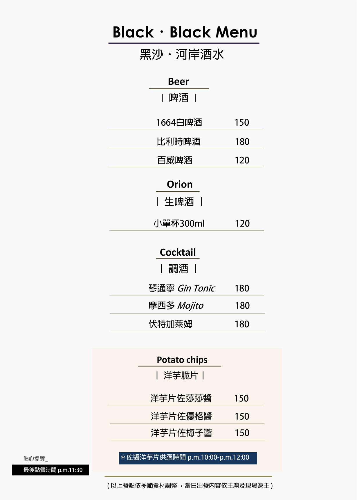 黑沙河岸餐廳menu3