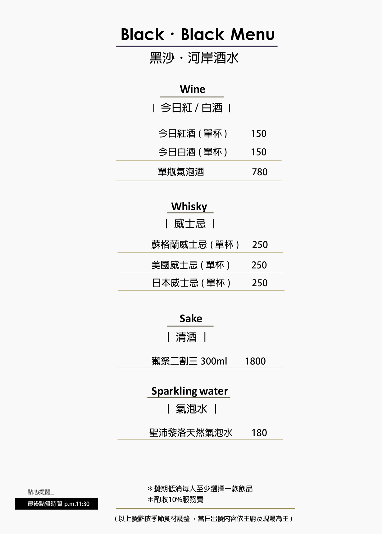 黑沙河岸餐廳menu3