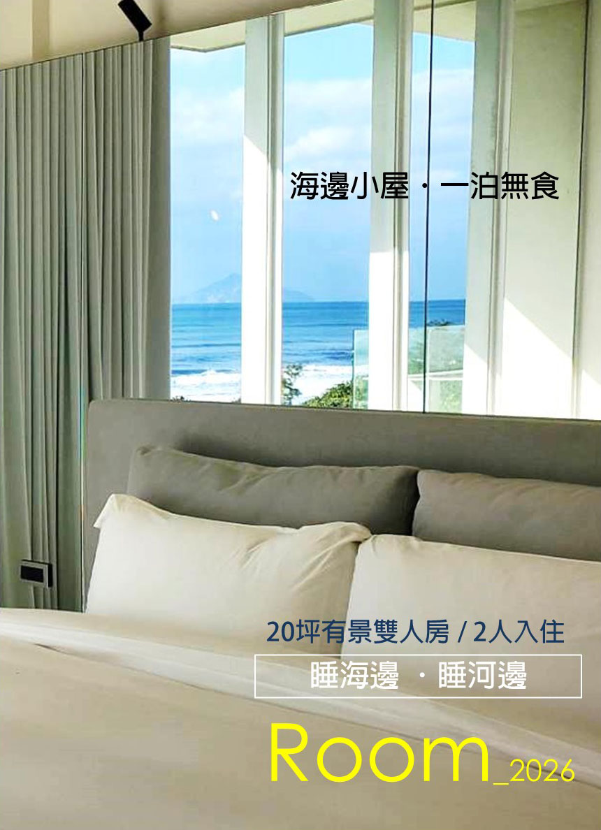 海邊小屋-一泊無食