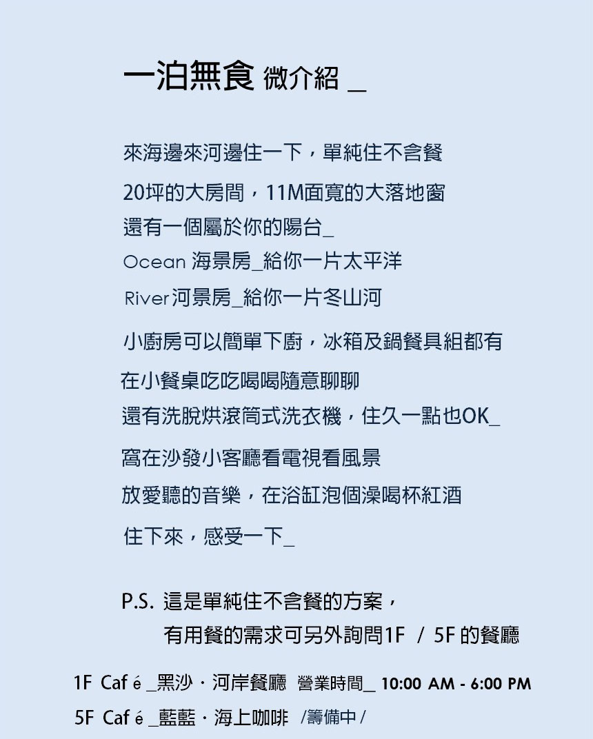 海邊小屋-一泊無食