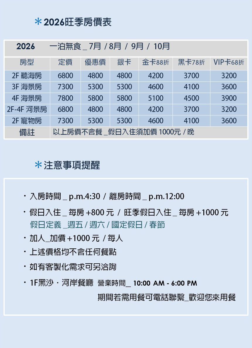 海邊小屋-一泊無食