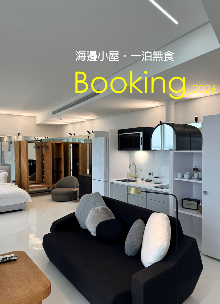 海邊小屋-一泊無食