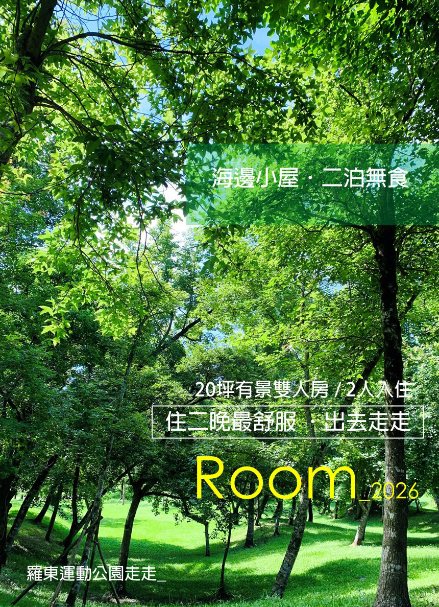 海邊小屋二泊無食