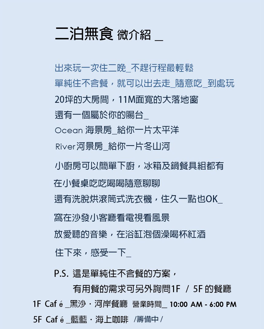 海邊小屋二泊無食