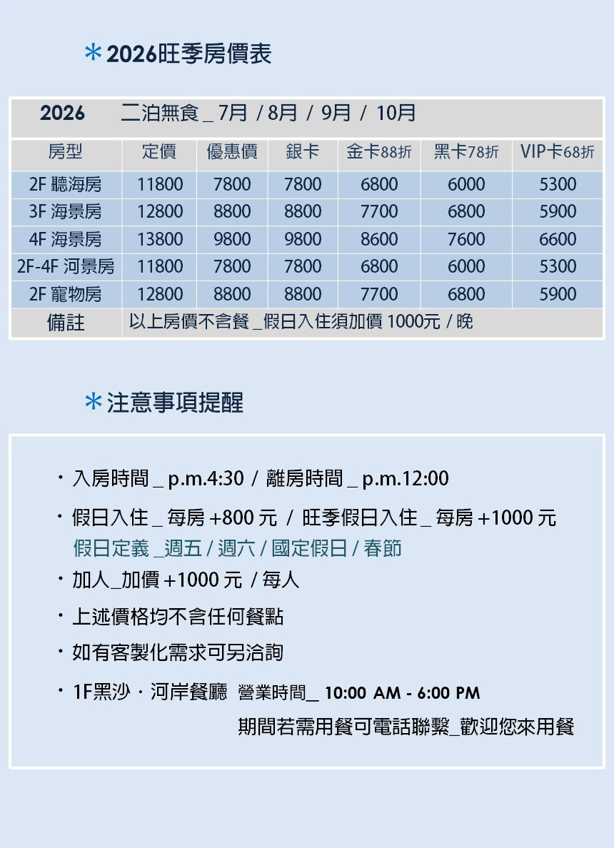 海邊小屋二泊無食