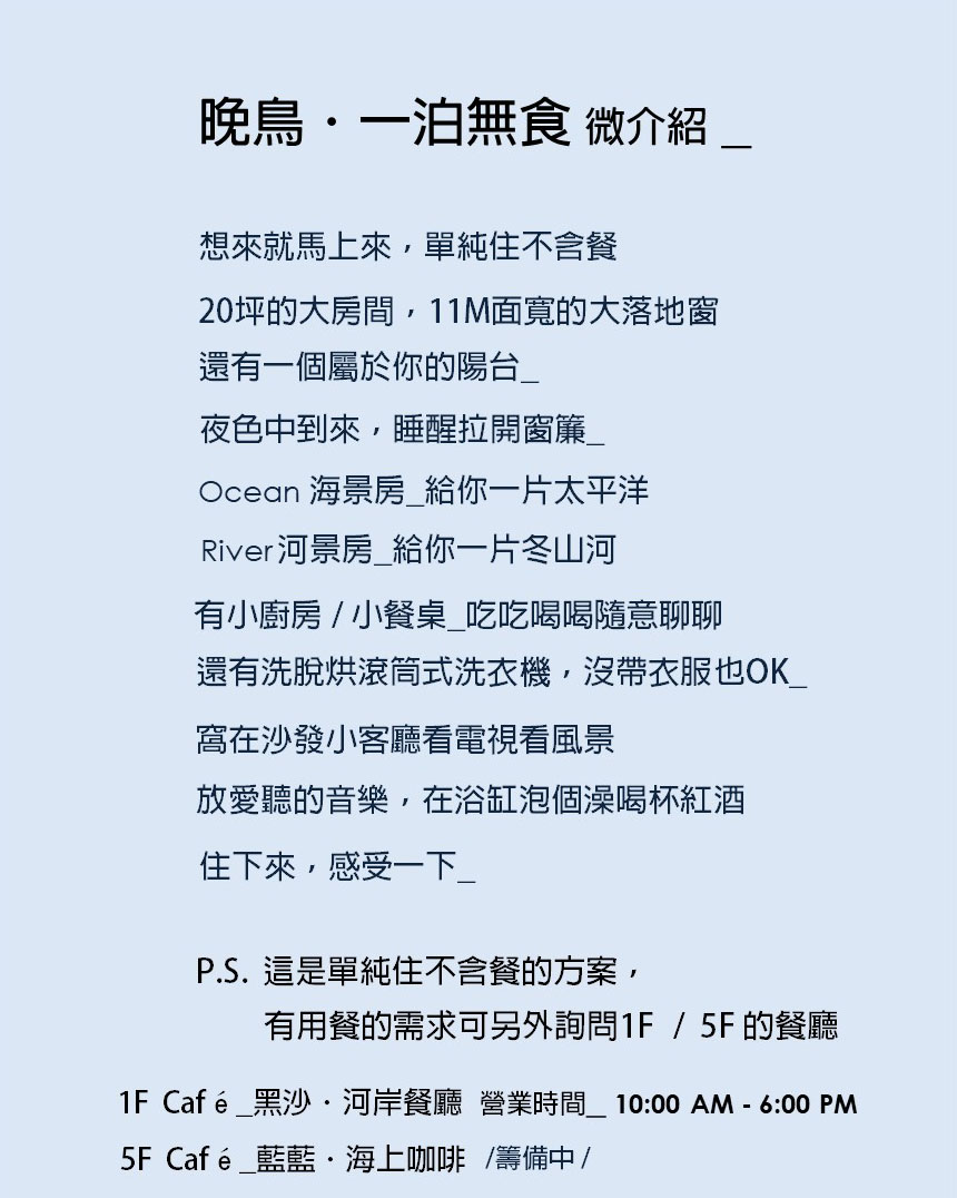 海邊小屋-晚鳥一泊無食