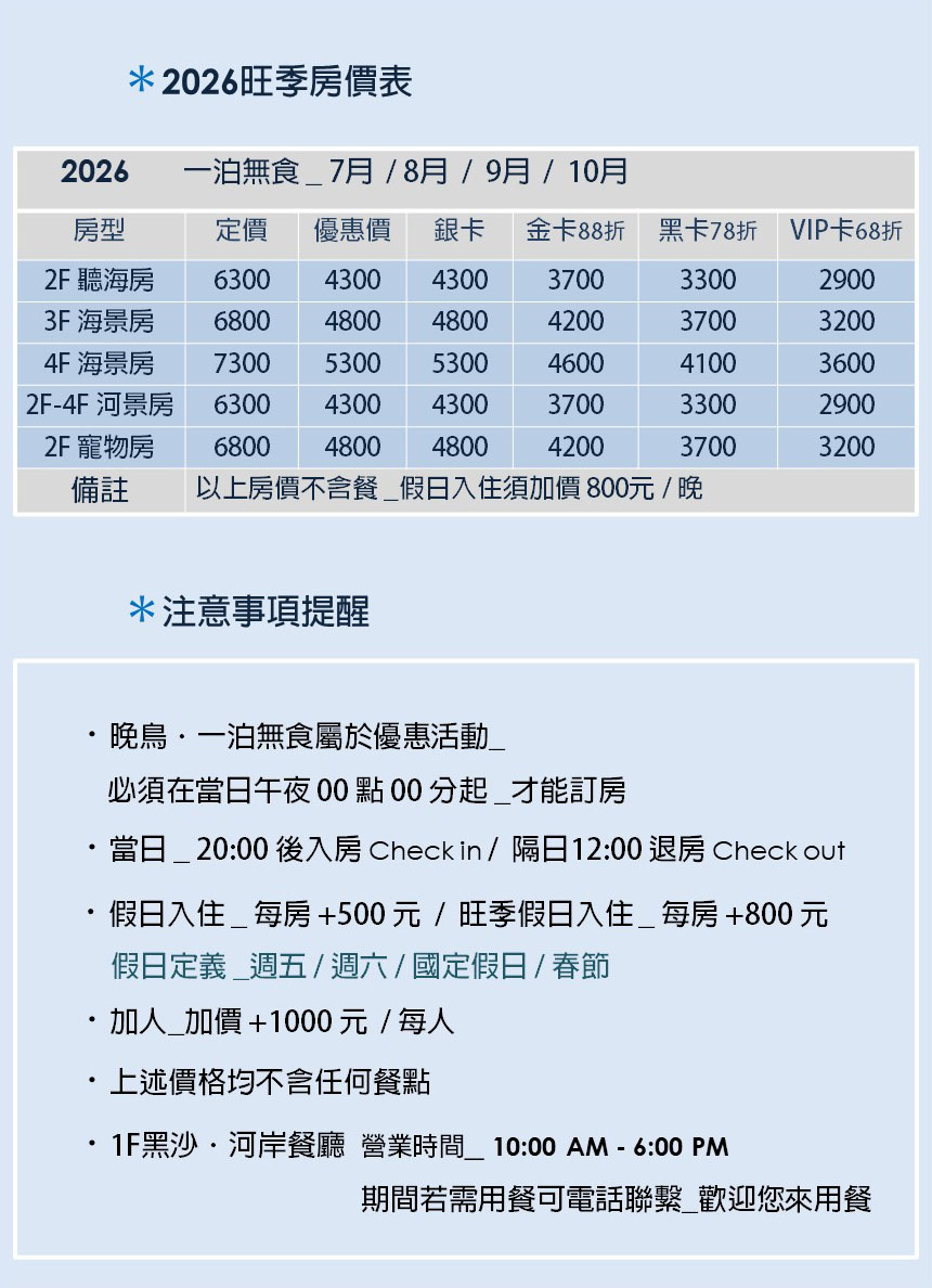 海邊小屋-晚鳥一泊無食