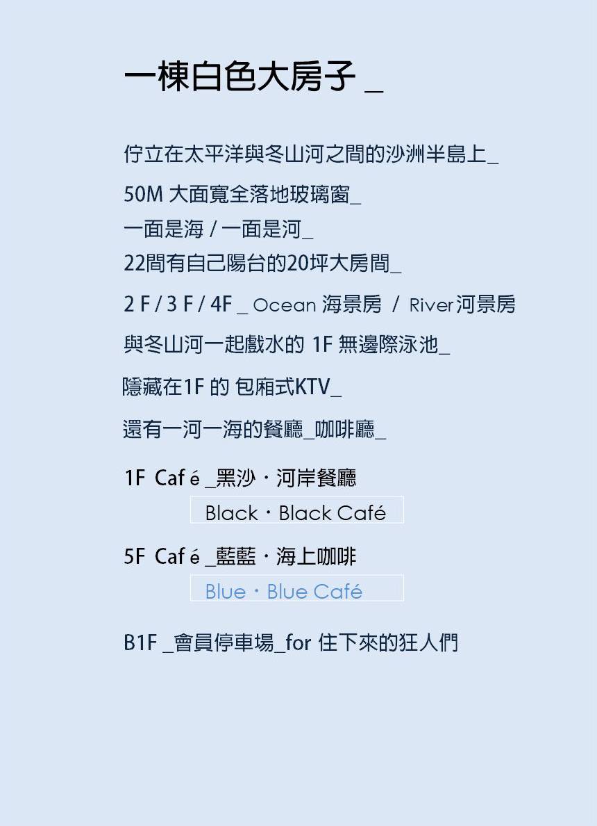 海邊小屋一棟大房子