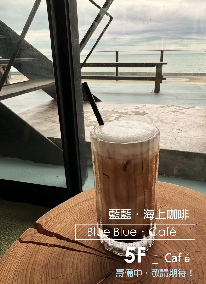 海邊小屋一棟大房子