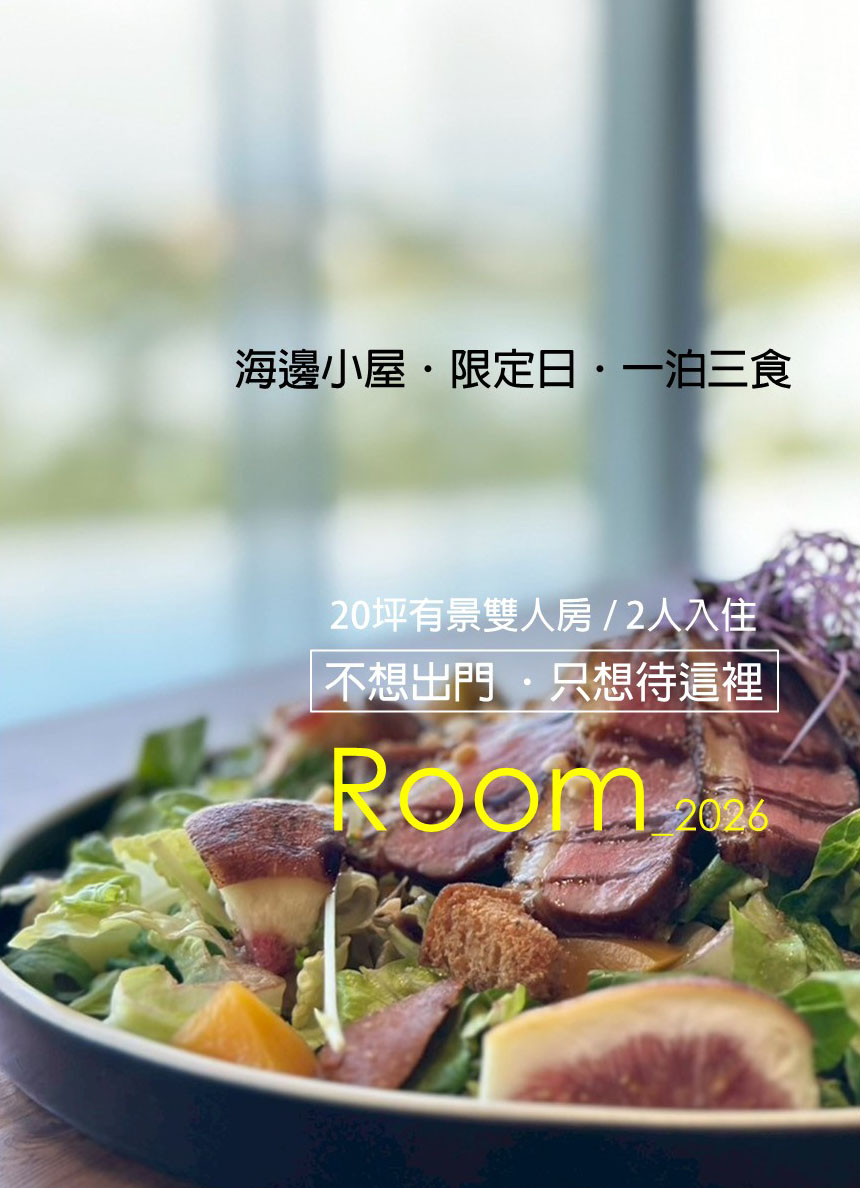 海邊小屋-限定日一泊三食