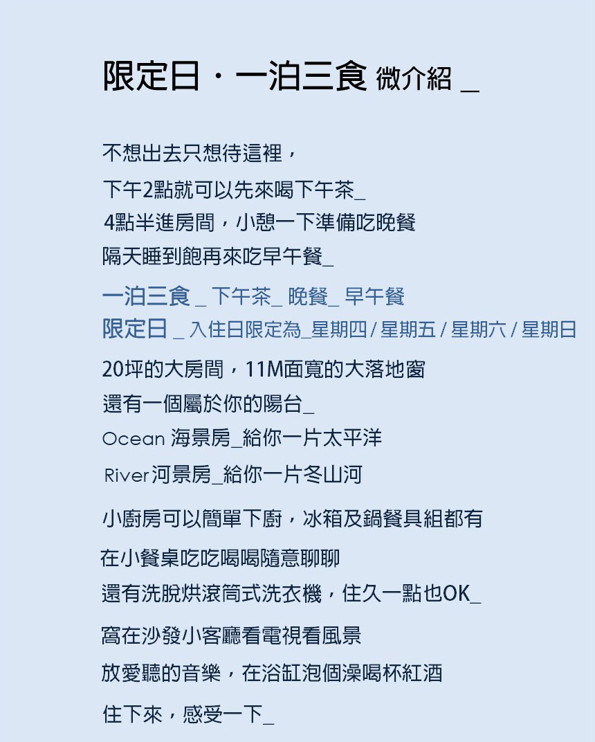 海邊小屋-限定日一泊三食