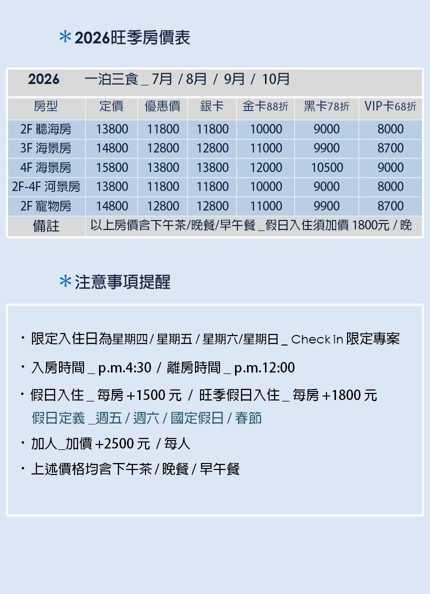 海邊小屋-限定日一泊三食