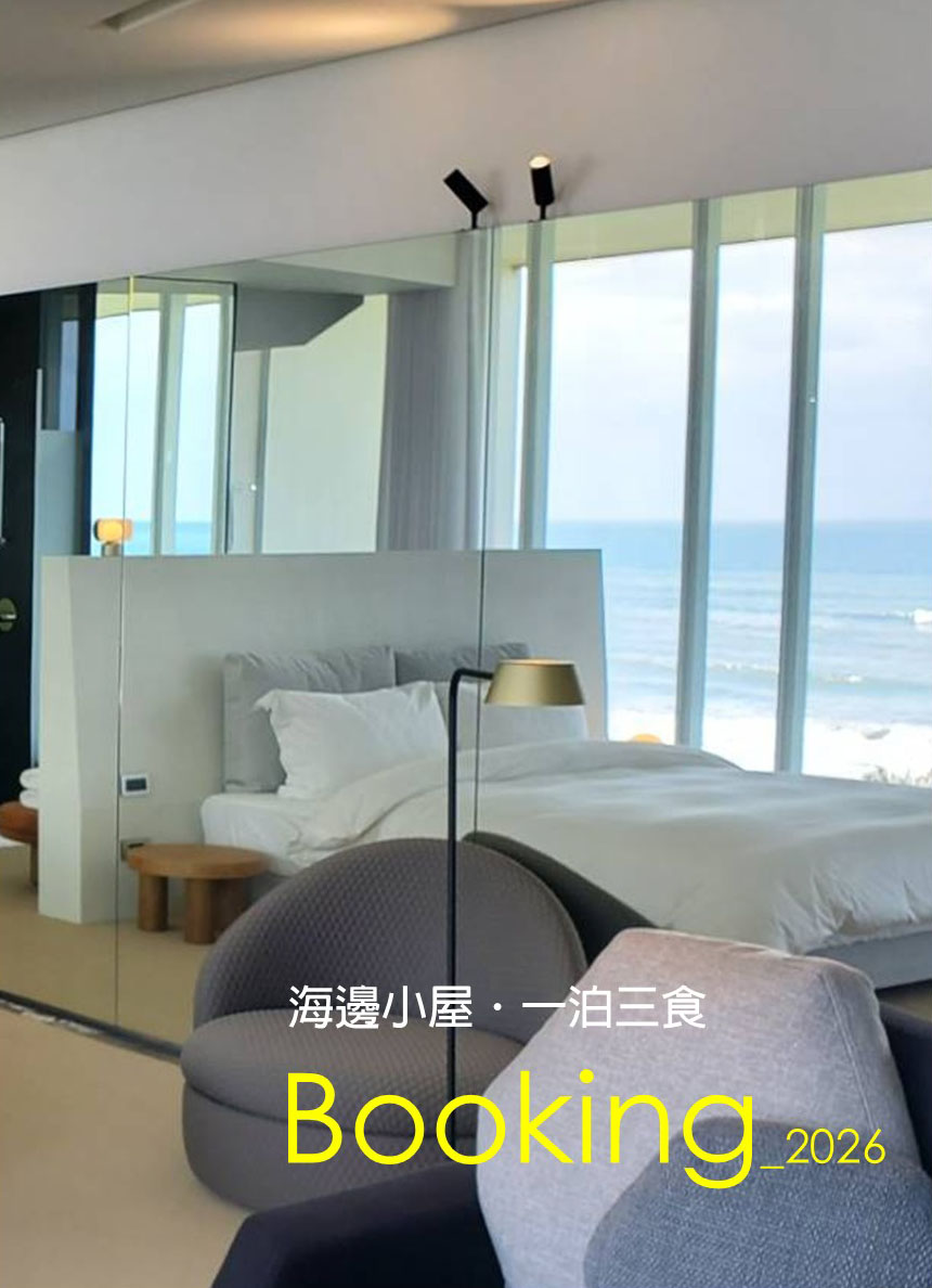 海邊小屋-限定日一泊三食