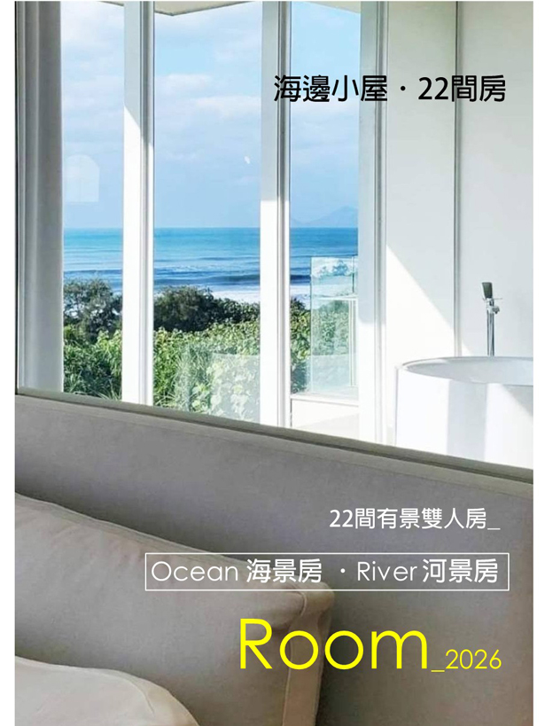 海邊小屋Romm22