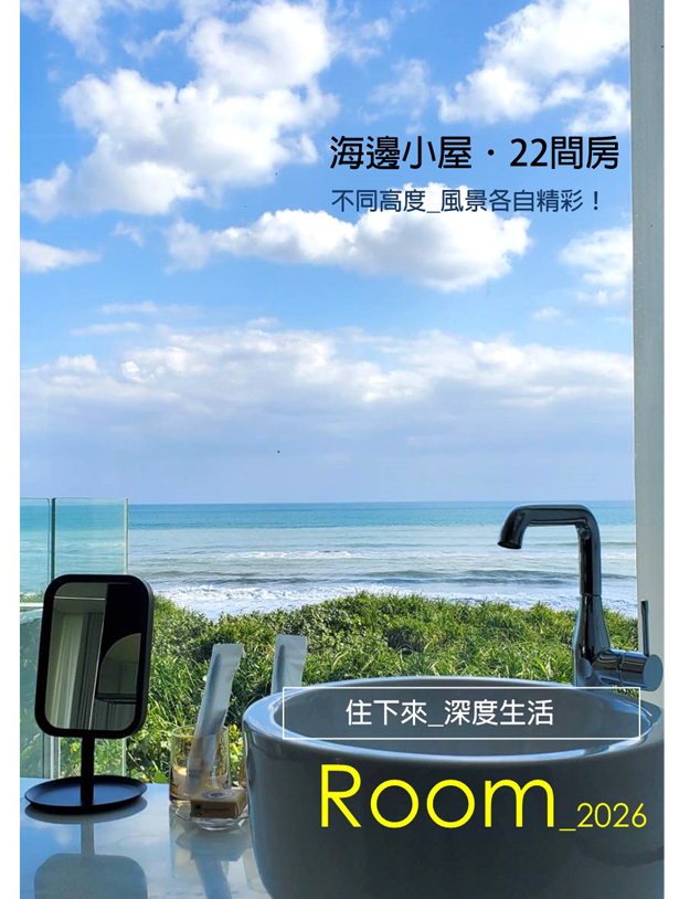 海邊小屋Romm22