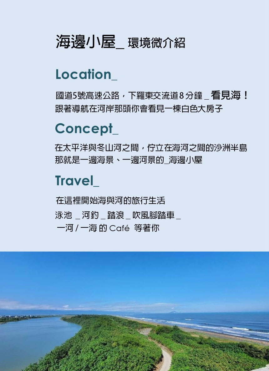 海邊小屋簡介