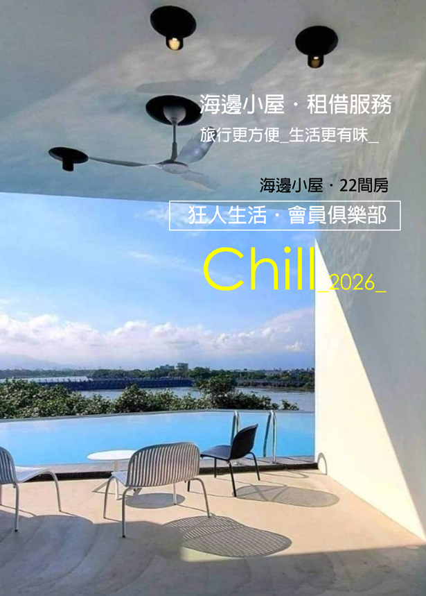 海邊小屋-租借服務