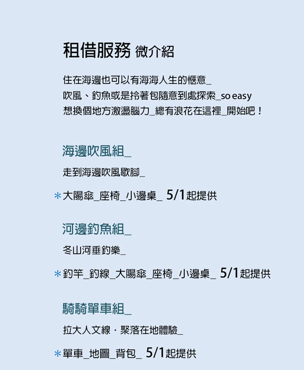 海邊小屋-租借服務