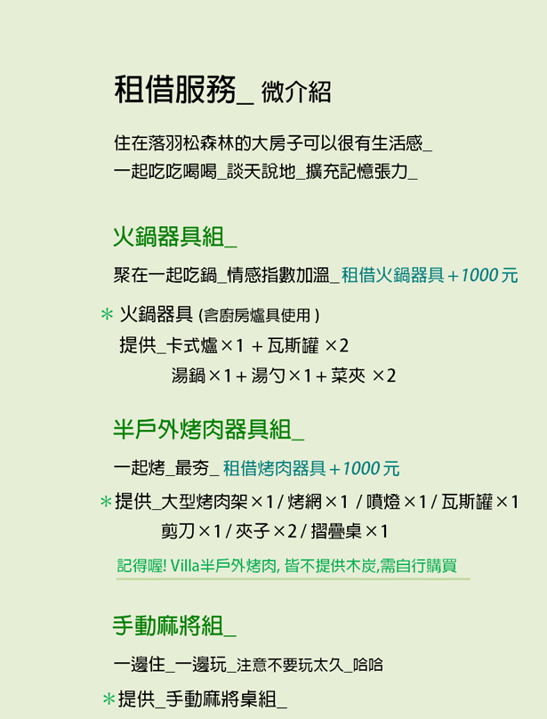 海邊小屋-租借服務
