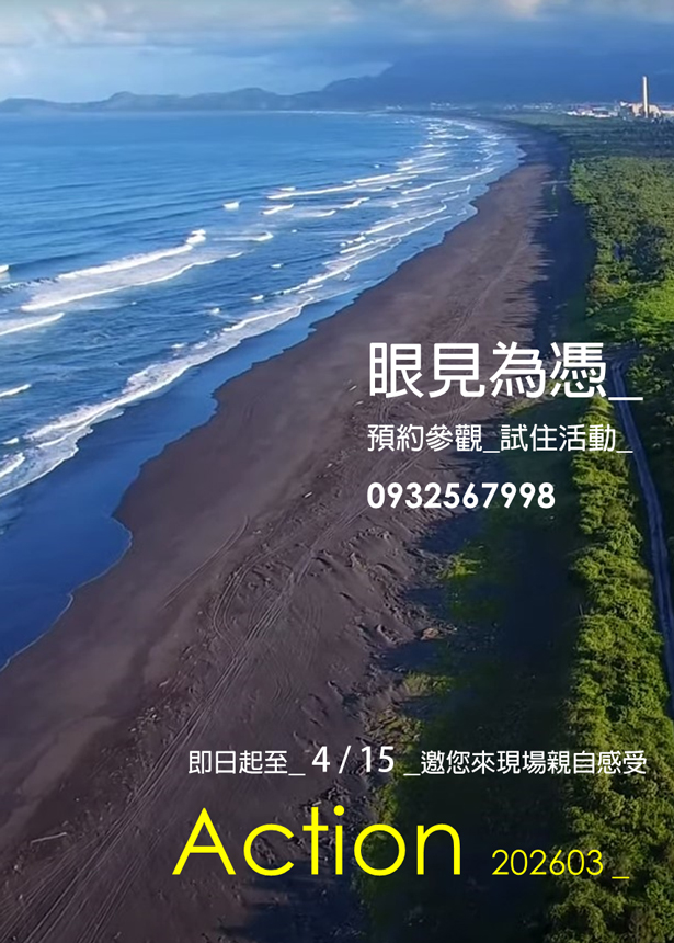 預約參觀-試住活動