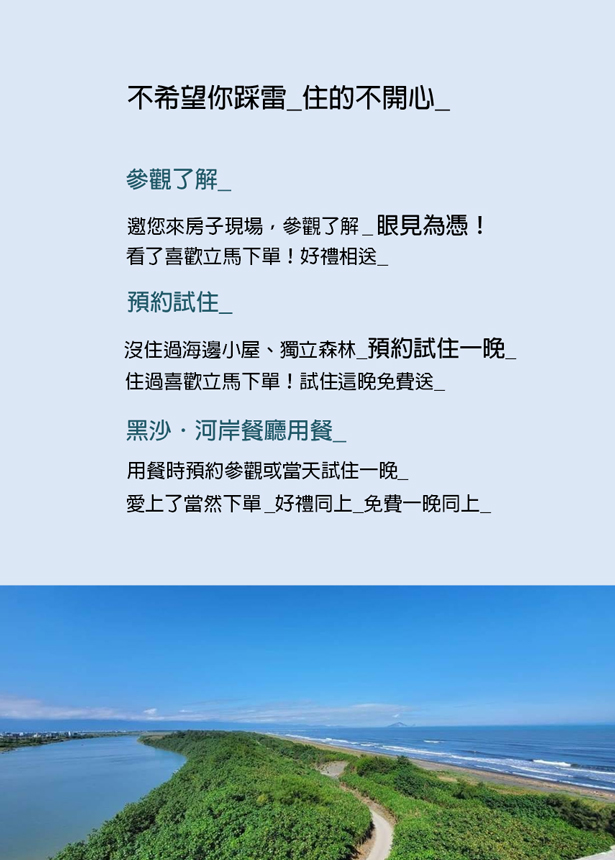 預約參觀-試住活動
