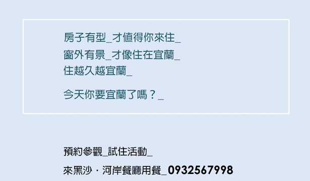 預約參觀-試住活動
