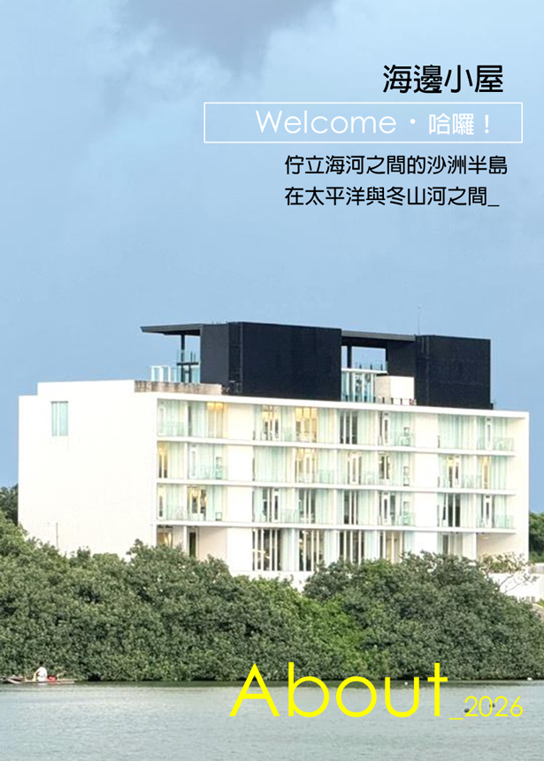 預約參觀-試住活動