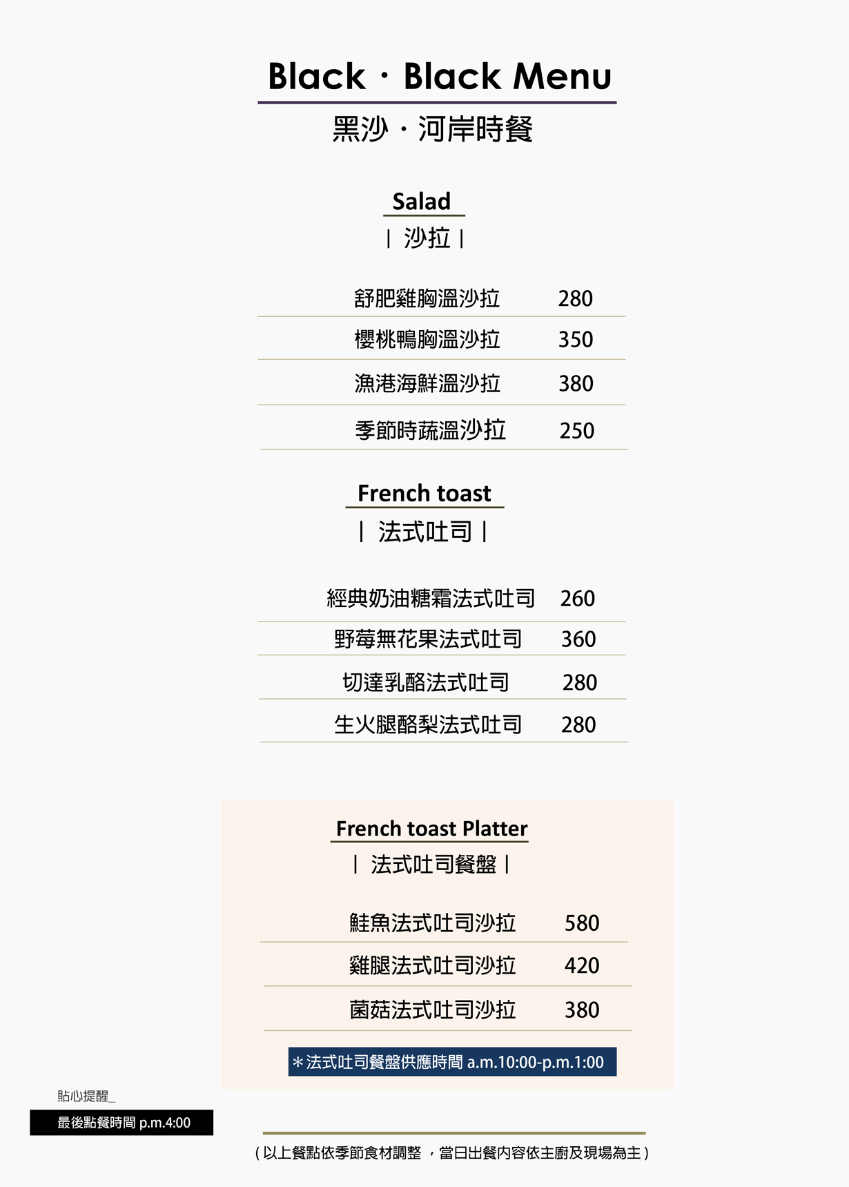 黑沙河岸餐廳menu1