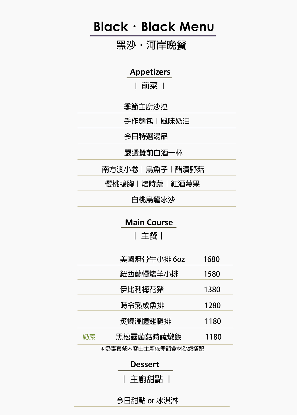 黑沙河岸餐廳menu2