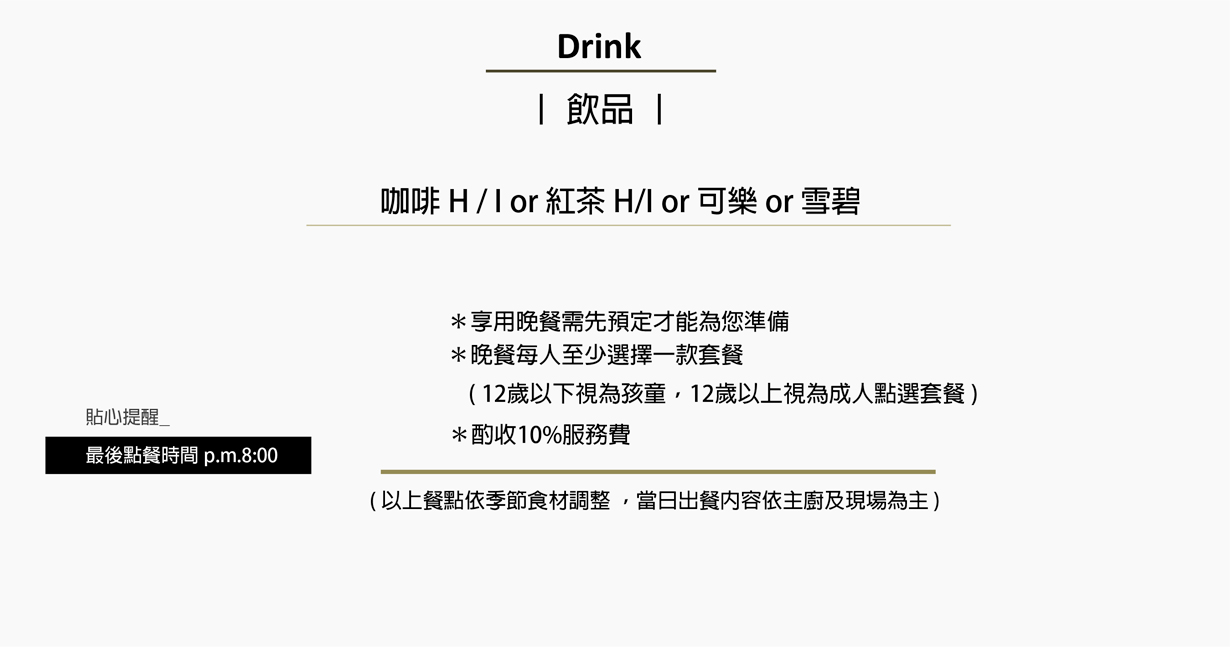 黑沙河岸餐廳menu2