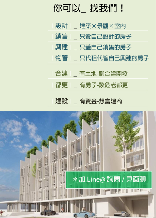 建設代工委託