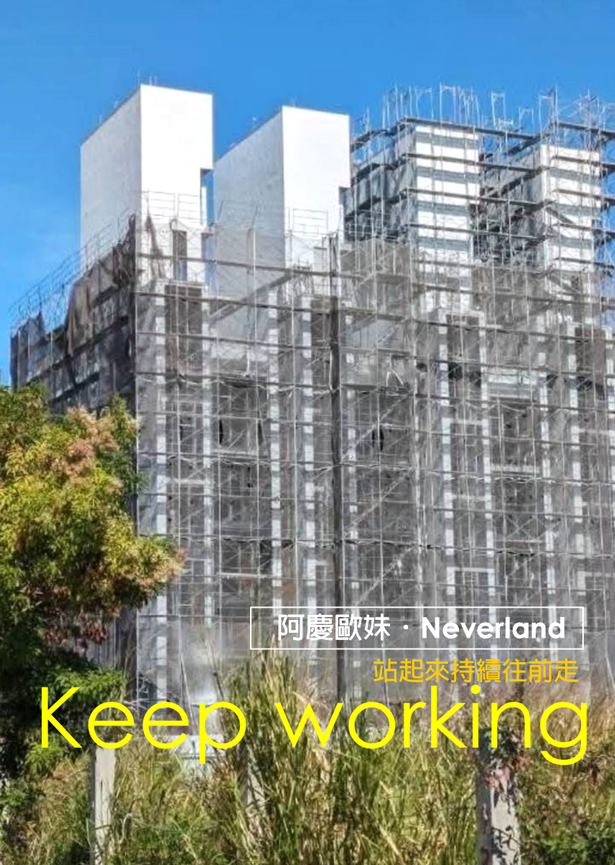 建設代工委託