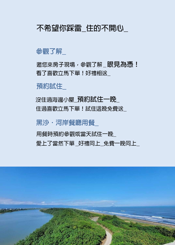 海邊小屋試住活動
