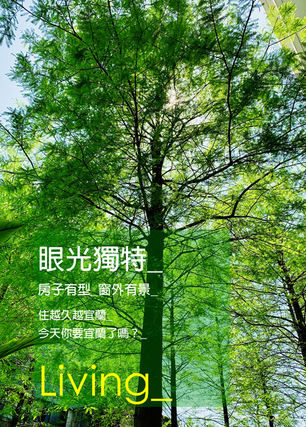 獨立森林試住活動