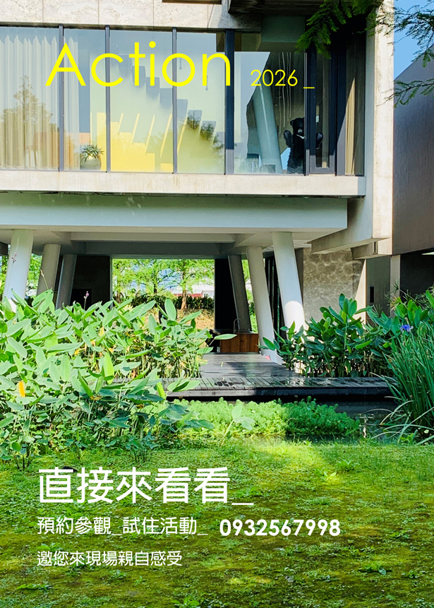 獨立森林試住活動